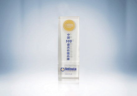 2021年世界品牌實驗室(World Brand Lab)--獎杯