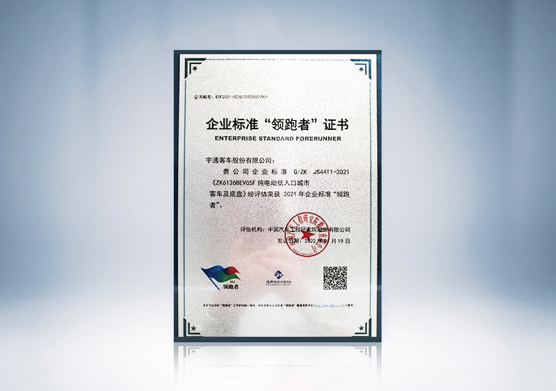 2021年企業標準領跑者獎牌