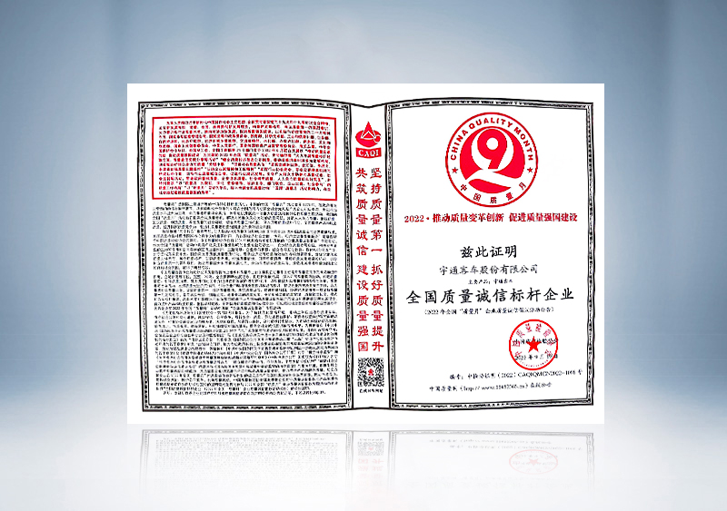 全國質量誠信標桿企業--中國質量管理協會