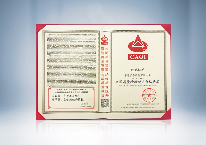 全國質量檢驗穩定合格產品證書--中國質量檢驗協會2022年3月