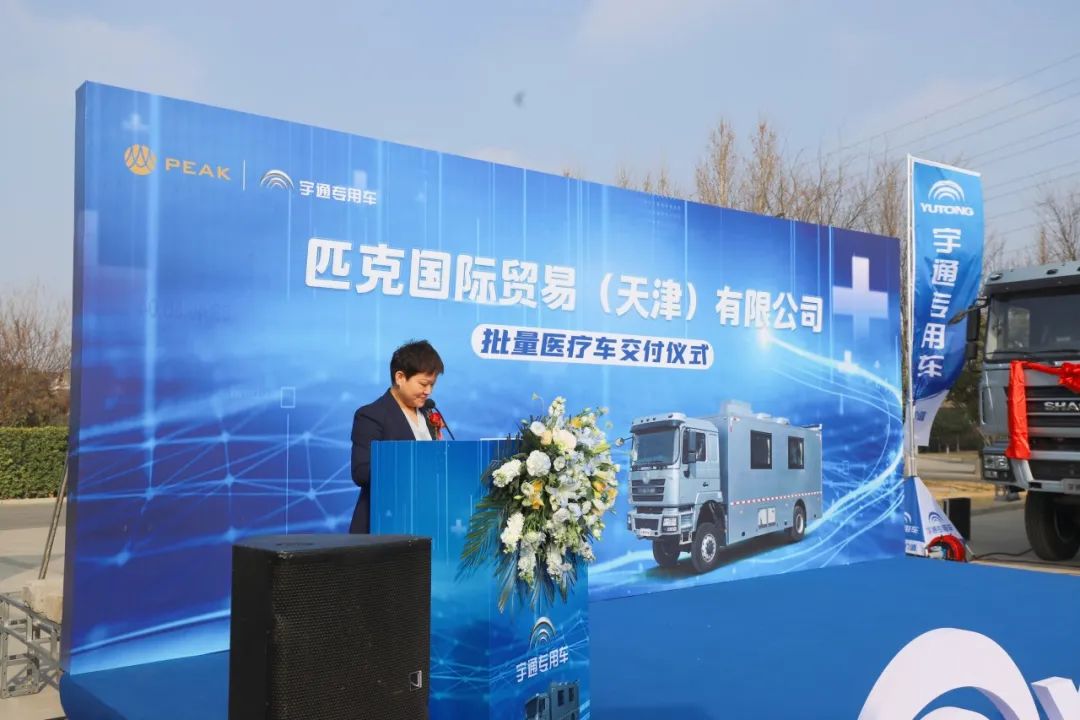 宇通醫(yī)療車(chē)批量交付匹克國(guó)際，攜手共創(chuàng)新篇章
