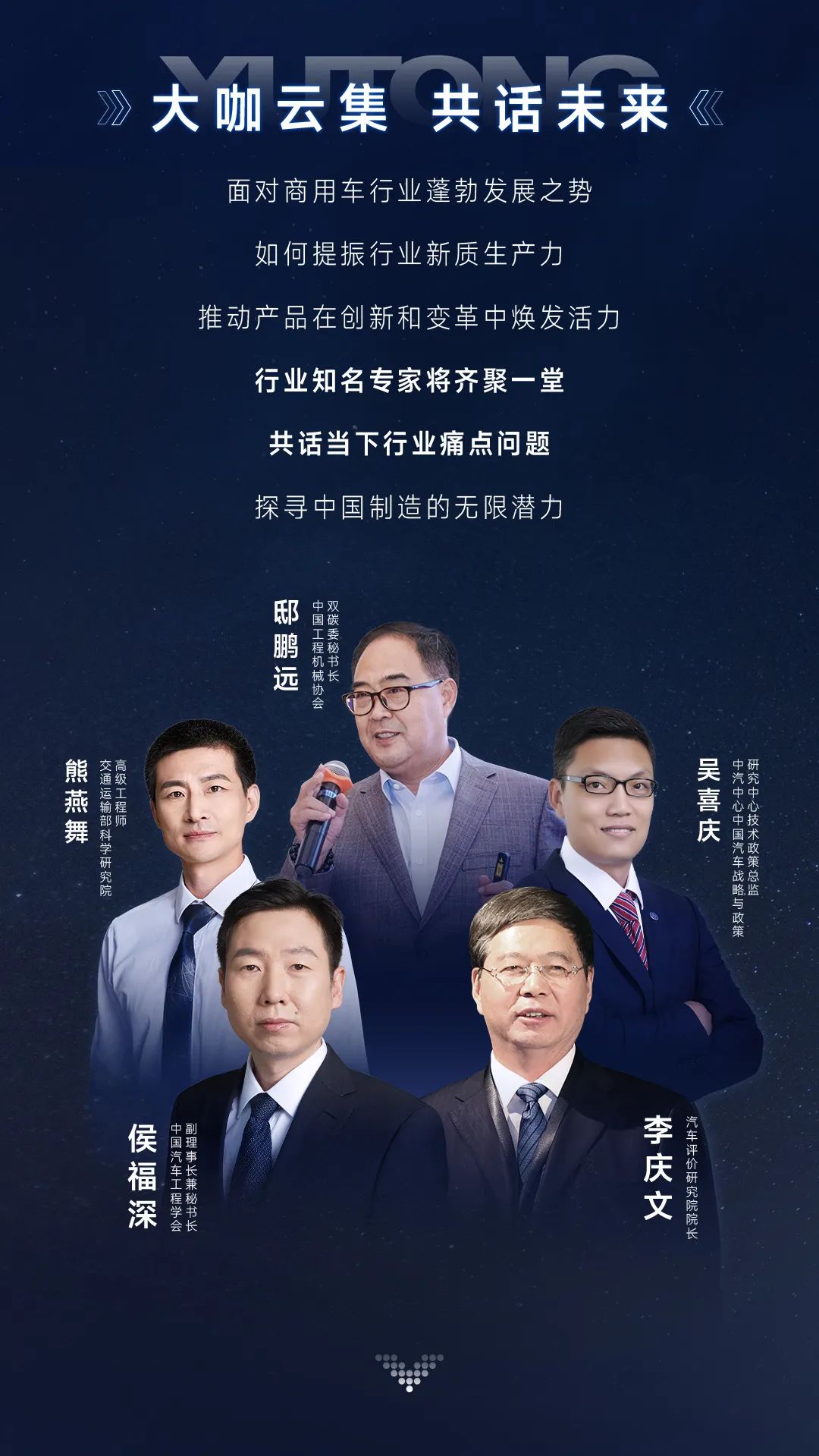 三天聯播！大咖云集！宇通全系新品上新，3月28日見！