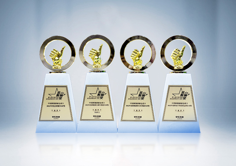 宇通重卡榮獲四項中國新能源商用車“金熊貓獎”——2023第六屆中國新能源汽車產業大會 暨第七屆新能源商用車“金熊貓獎”頒獎盛典