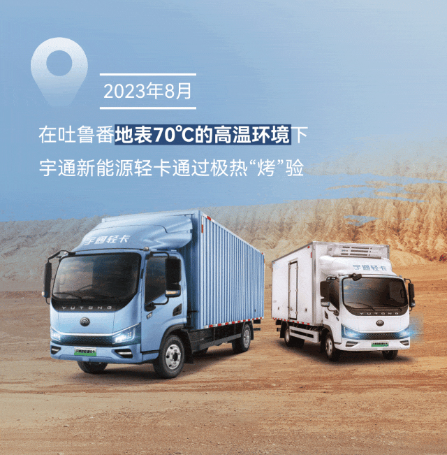 極限挑戰之路再添新彩！宇通新能源商用車底氣何在？