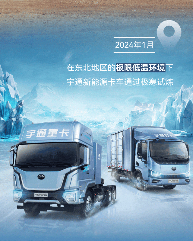 極限挑戰之路再添新彩！宇通新能源商用車底氣何在？