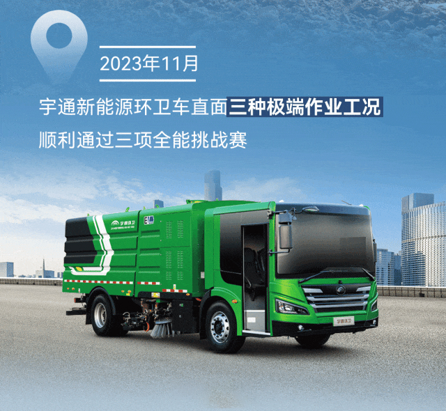 極限挑戰之路再添新彩！宇通新能源商用車底氣何在？
