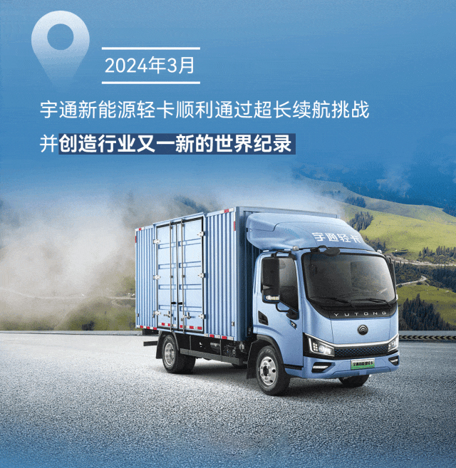 極限挑戰之路再添新彩！宇通新能源商用車底氣何在？