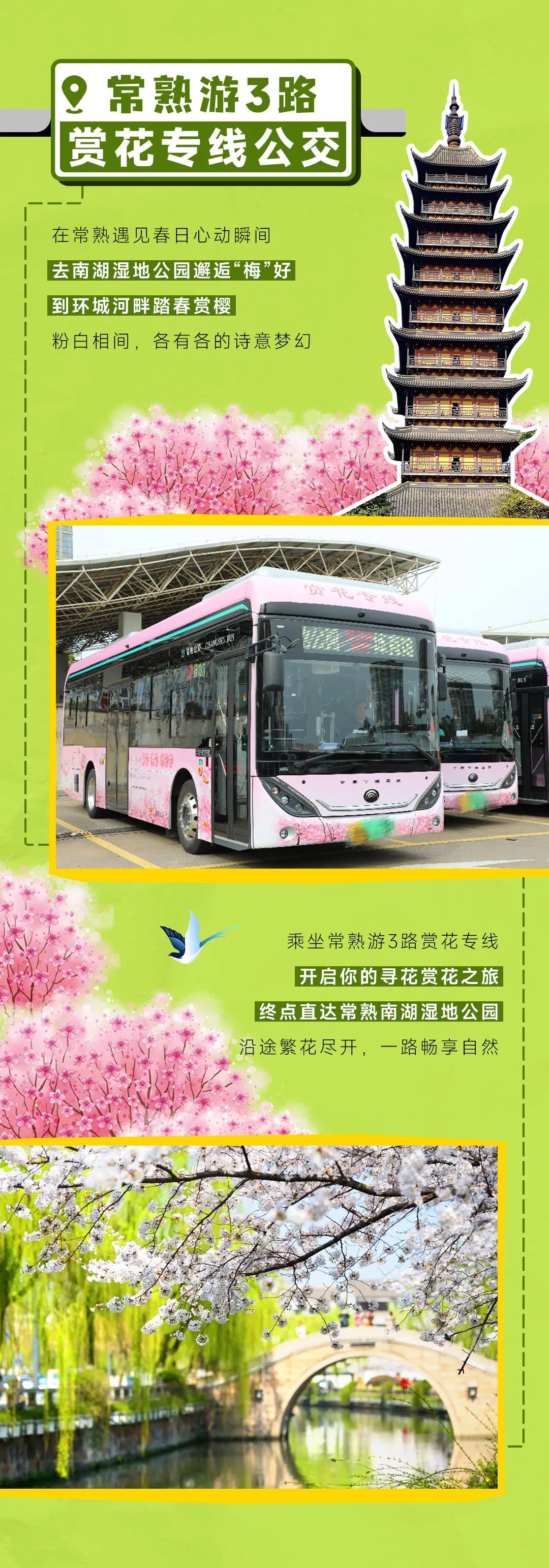 出發！開往春天的巴士來了