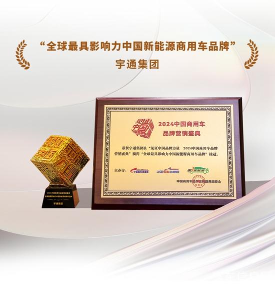 榮譽+4,宇通再攬行業大獎! 榮譽+4,宇通再攬行業大獎!