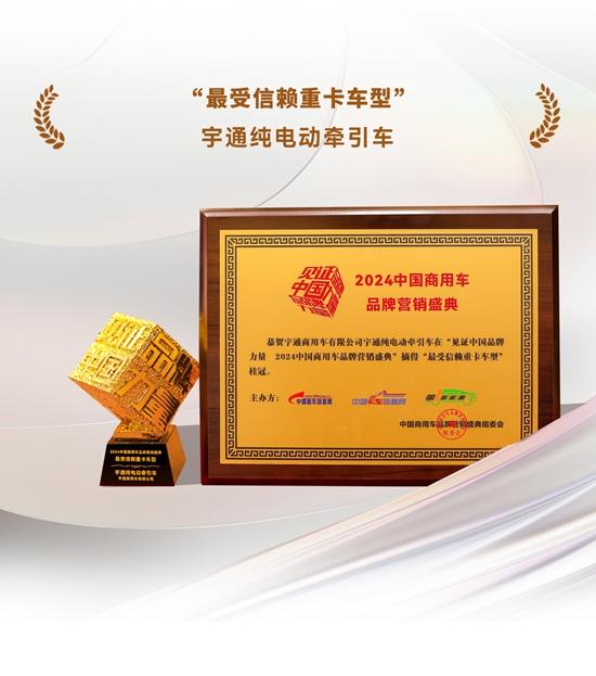 榮譽+4,宇通再攬行業大獎! 榮譽+4,宇通再攬行業大獎!