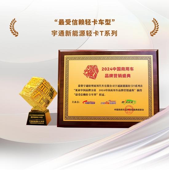 榮譽+4,宇通再攬行業大獎! 榮譽+4,宇通再攬行業大獎!