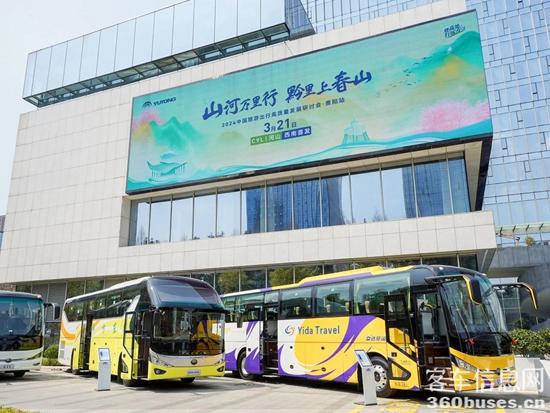旅游天團共聚,宇通國風新車首發,2024山河萬里行貴州起航! 旅游天團共聚,宇通國風新車首發,2024山河萬里行貴州起航!