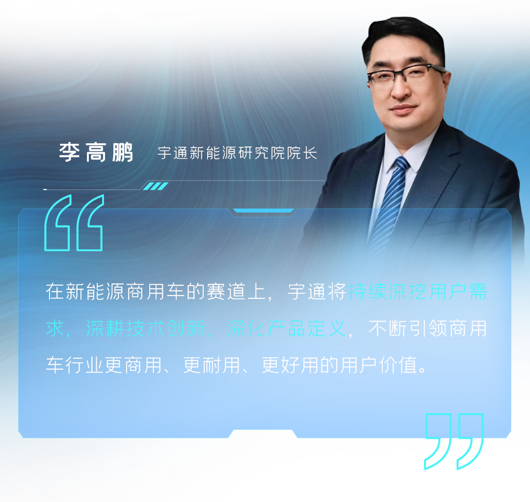 12款新品重磅發布!宇通向“新”而行繪藍圖 12款新品重磅發布!宇通向“新”而行繪藍圖