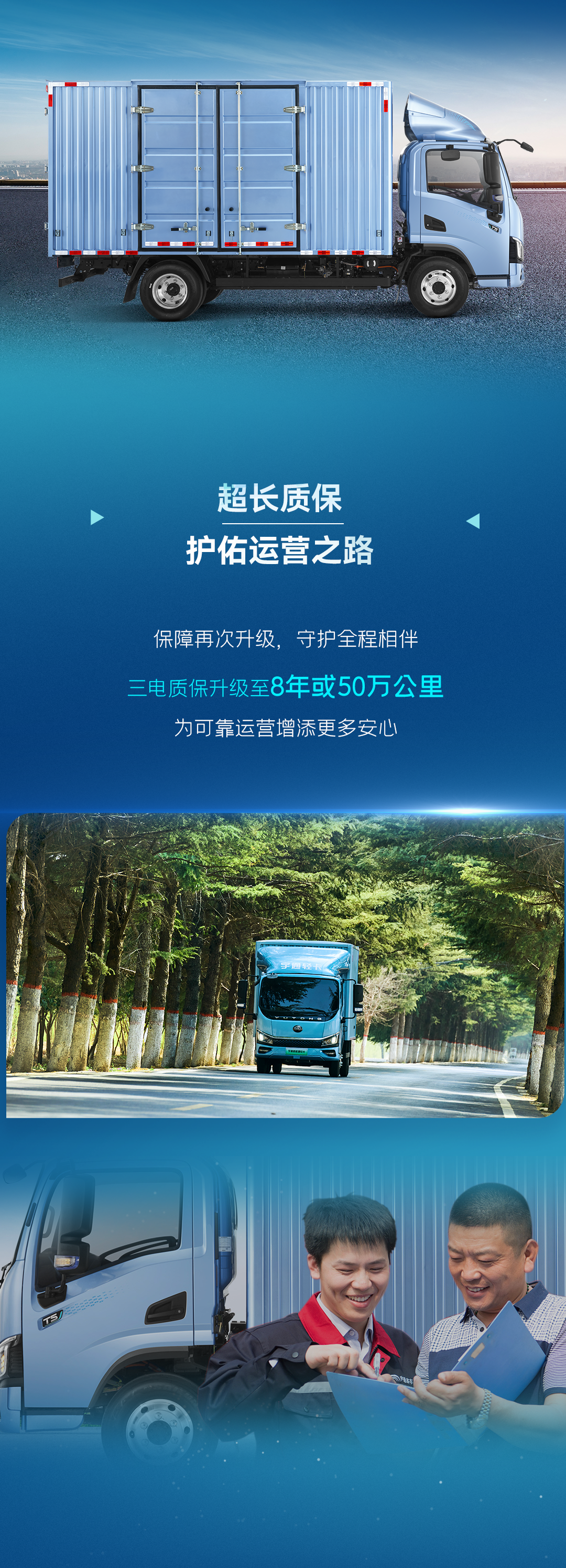 一圖看懂宇通輕卡上市新品！