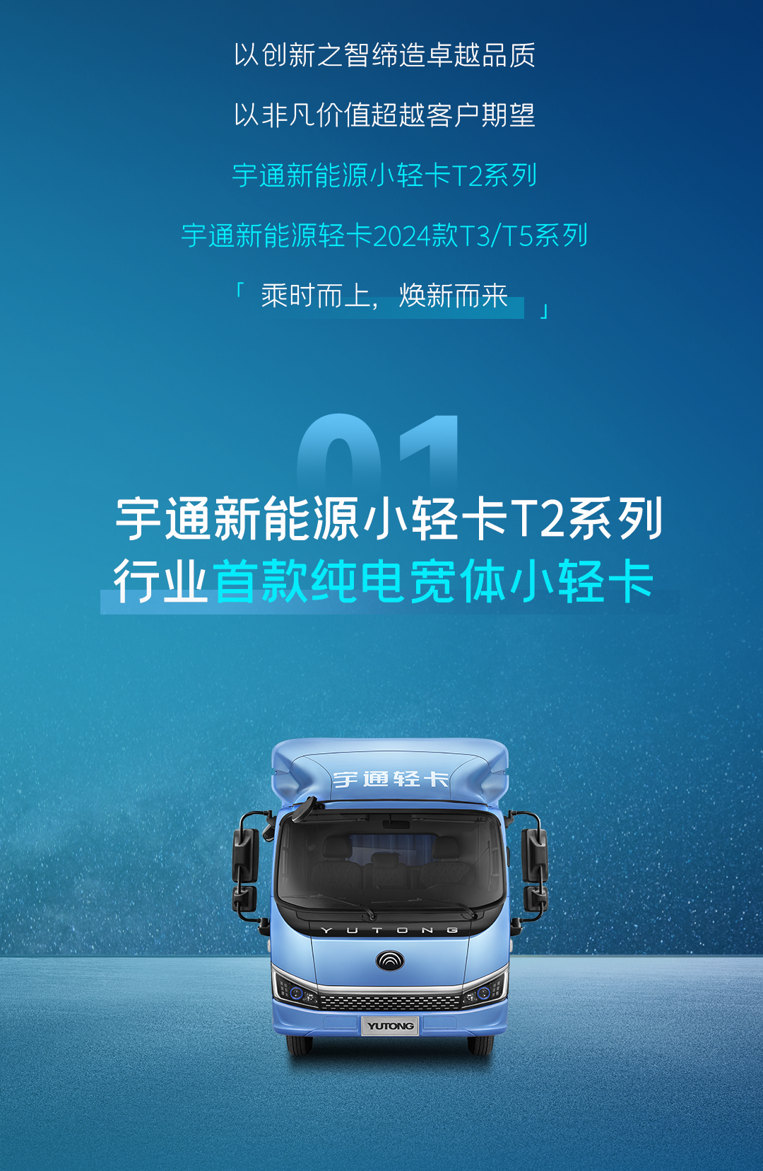 一圖看懂宇通輕卡上市新品！