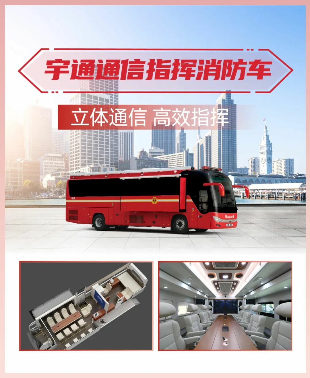 科技賦能實戰!宇通專用車亮相第二十一屆國際消防展 科技賦能實戰!宇通專用車亮相第二十一屆國際消防展