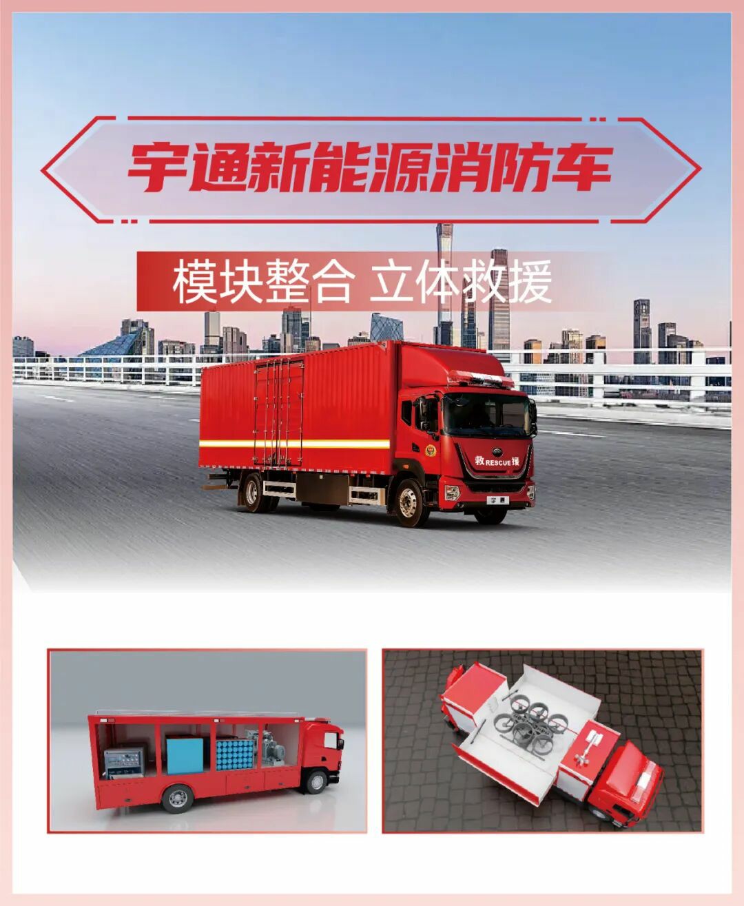 科技賦能實戰!宇通專用車亮相第二十一屆國際消防展 科技賦能實戰!宇通專用車亮相第二十一屆國際消防展