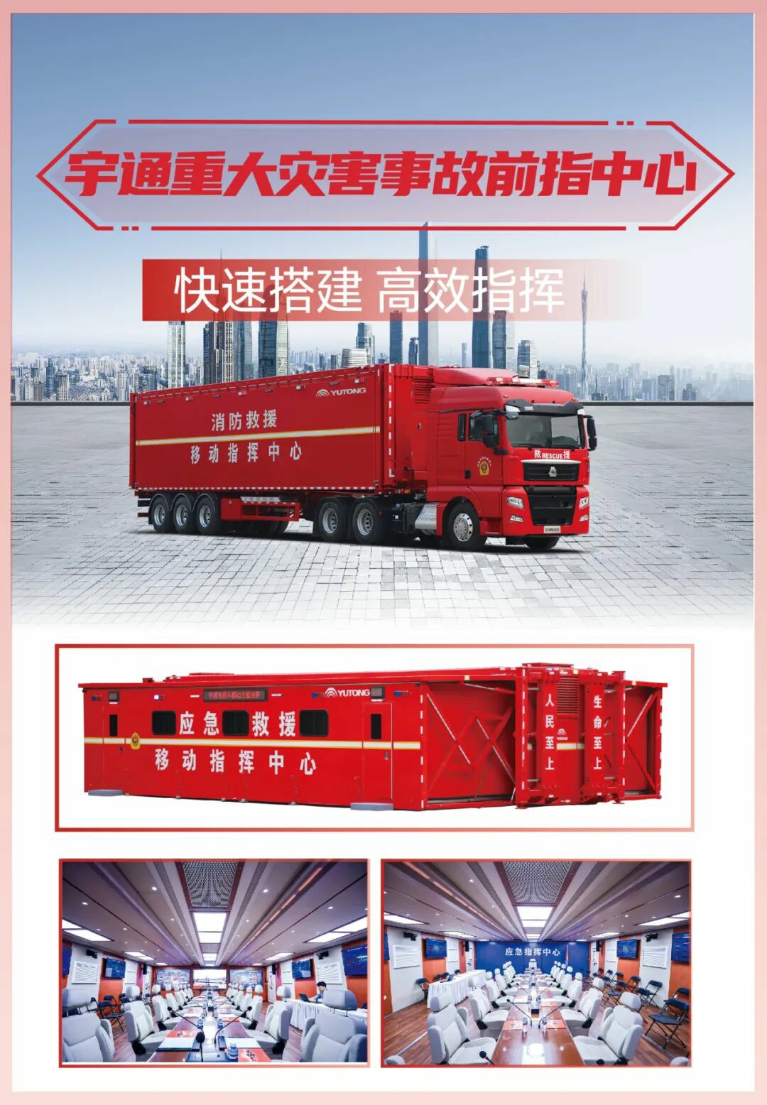 科技賦能實戰!宇通專用車亮相第二十一屆國際消防展 科技賦能實戰!宇通專用車亮相第二十一屆國際消防展