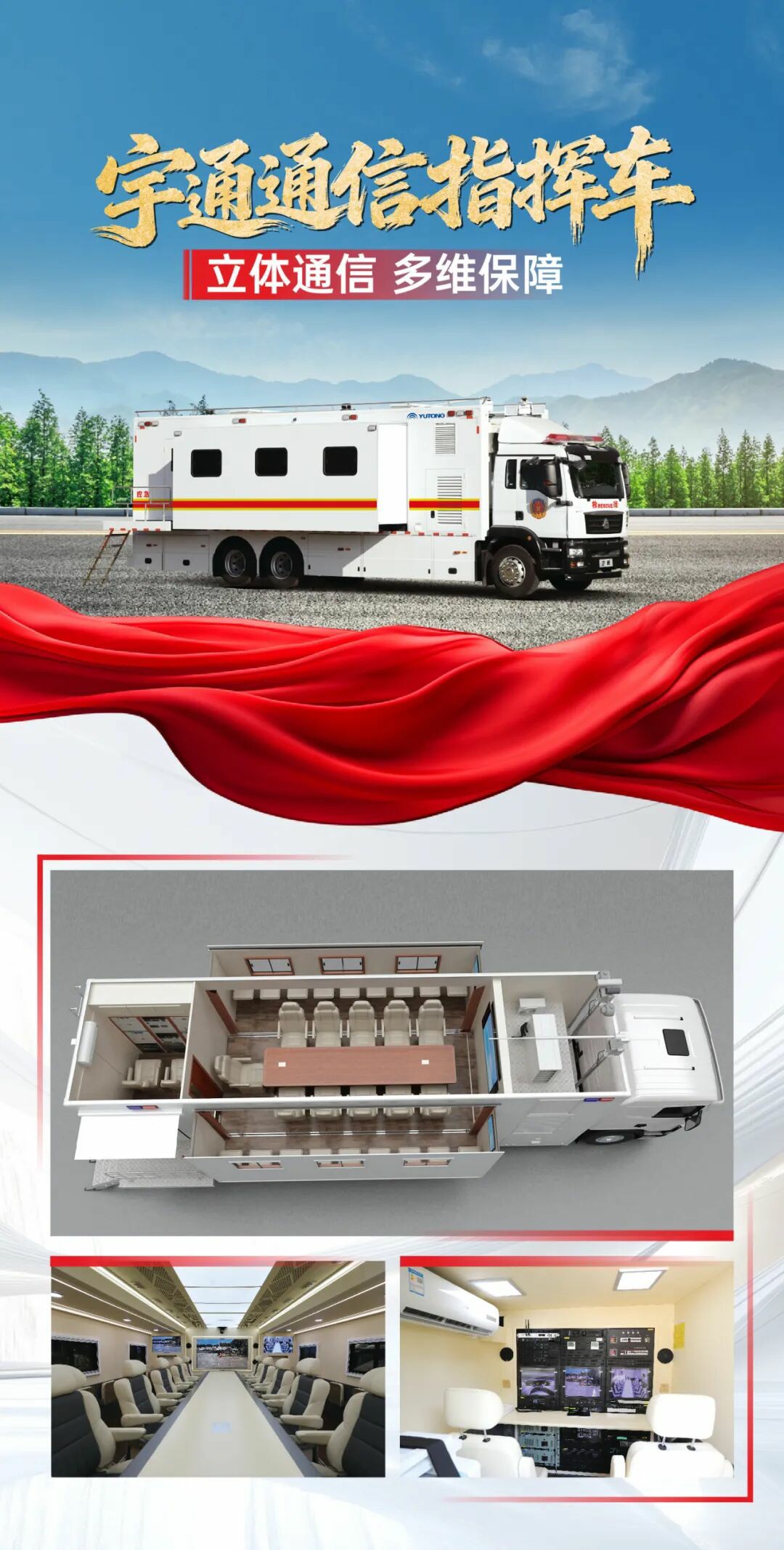 貼近實戰，高效保障！宇通專用車參加第十三屆全國礦山救援技能競賽裝備展