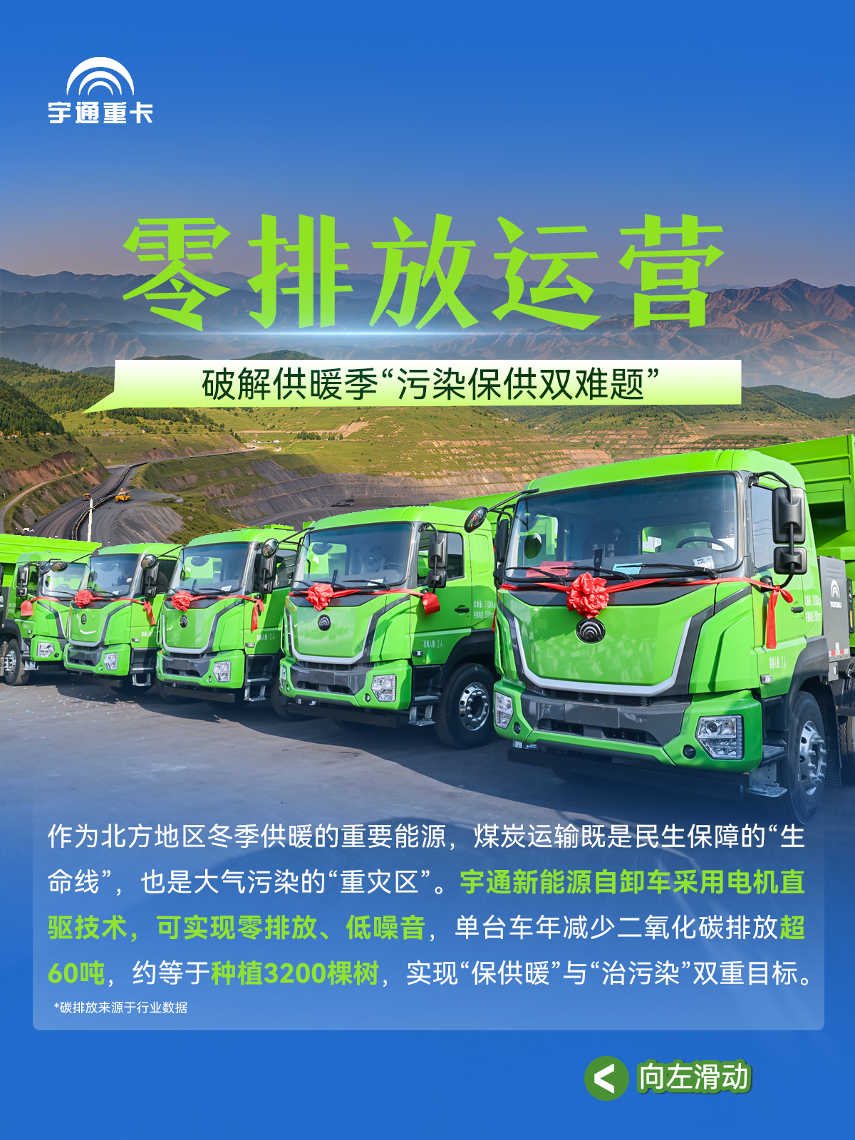 煤海逐“綠”，“碳”尋未來(lái)丨宇通新能源自卸車(chē)批量交付臨汾