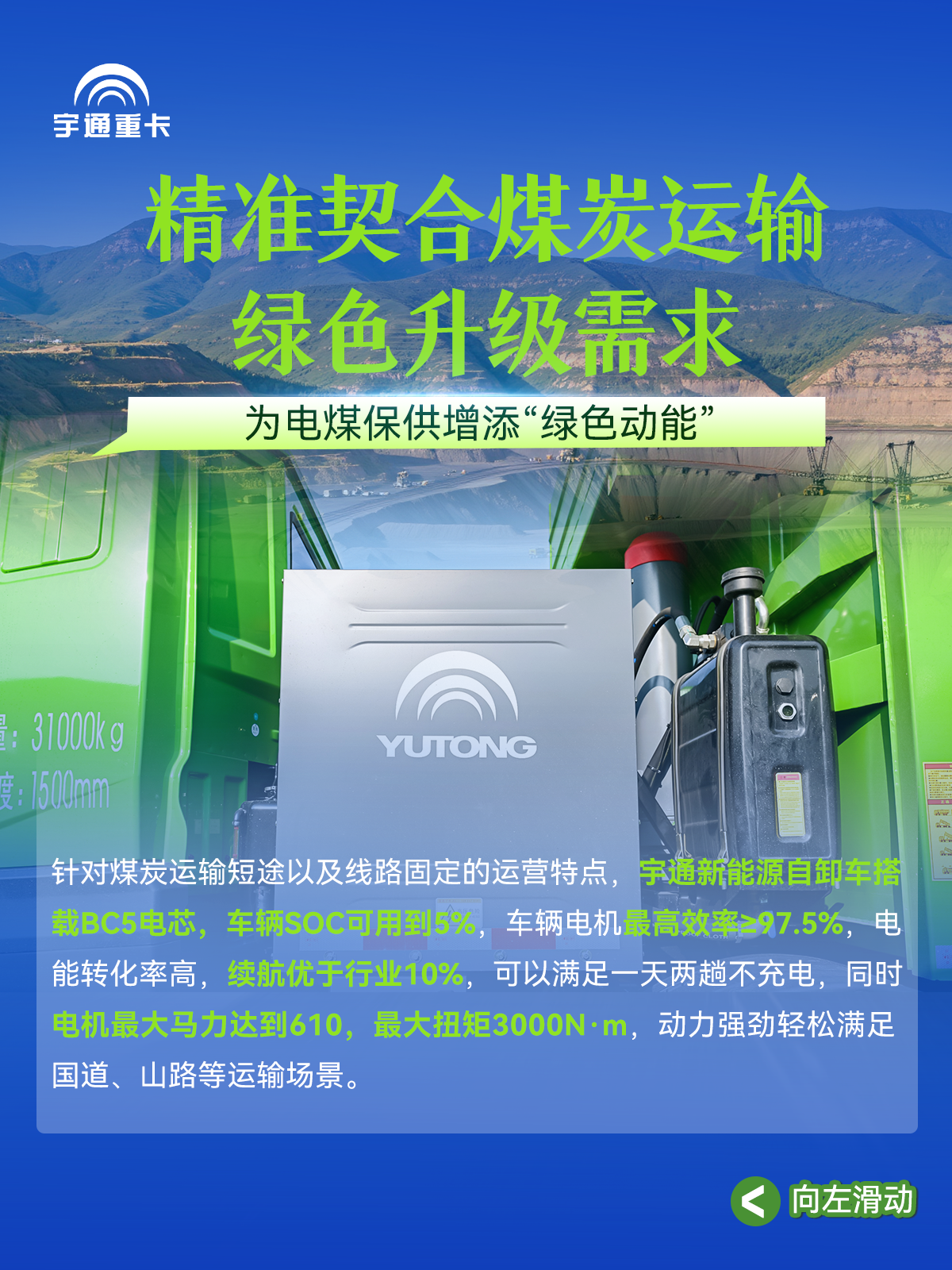 煤海逐“綠”，“碳”尋未來(lái)丨宇通新能源自卸車(chē)批量交付臨汾