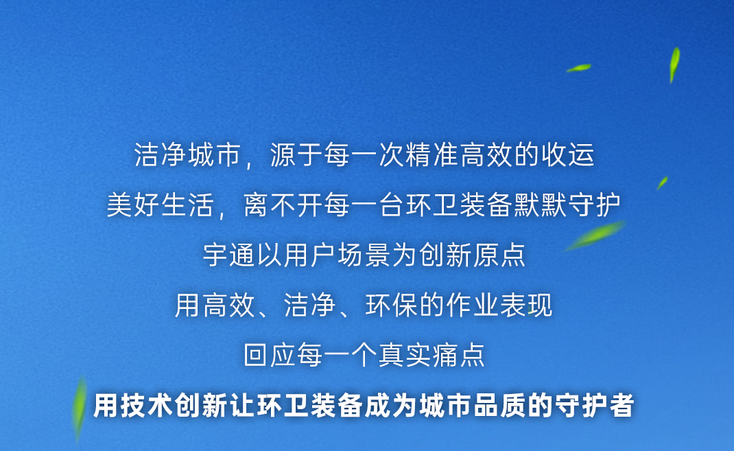 熱力上新季 | 宇通8噸純電動壓縮式垃圾車，“小身材”有“大能量”