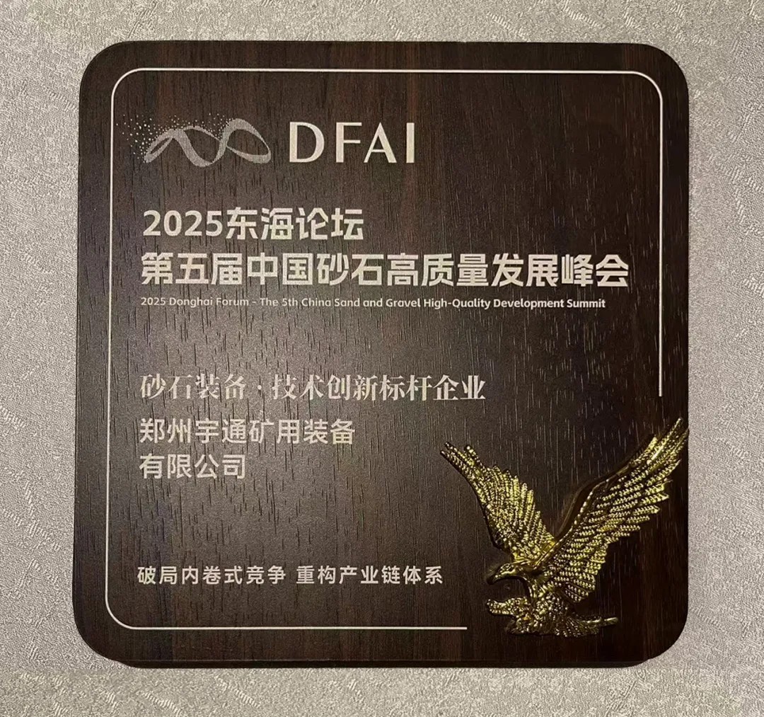 喜報！宇通礦卡榮膺“2025砂石裝備·技術創新標桿企業”，助力礦區高效發展！