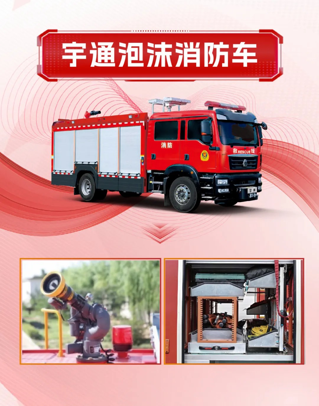 守護城市天際線！宇通消防裝備以科技賦能回應安全新命題