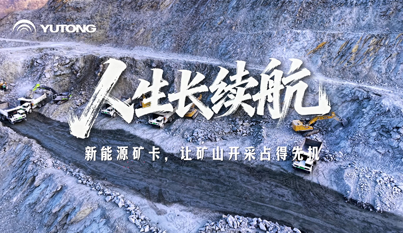 提前布局、先人一步、相機而動。人生長續航第五期，看遼寧金源集團，用前瞻性眼光在礦山開采行業占得先機
