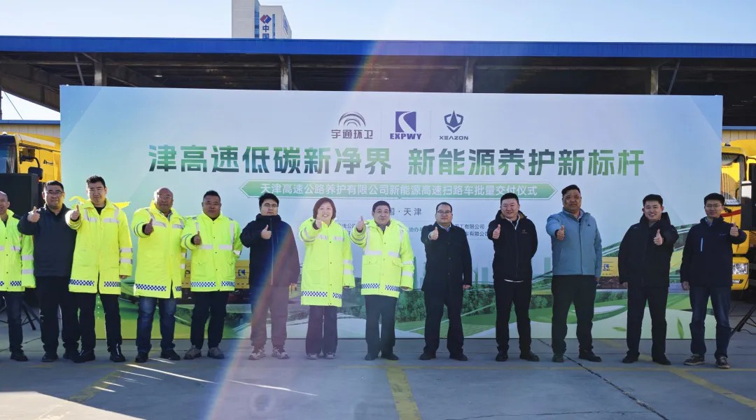 宇通純電動高速掃路車批量交付天津，助力綠色養護升級！