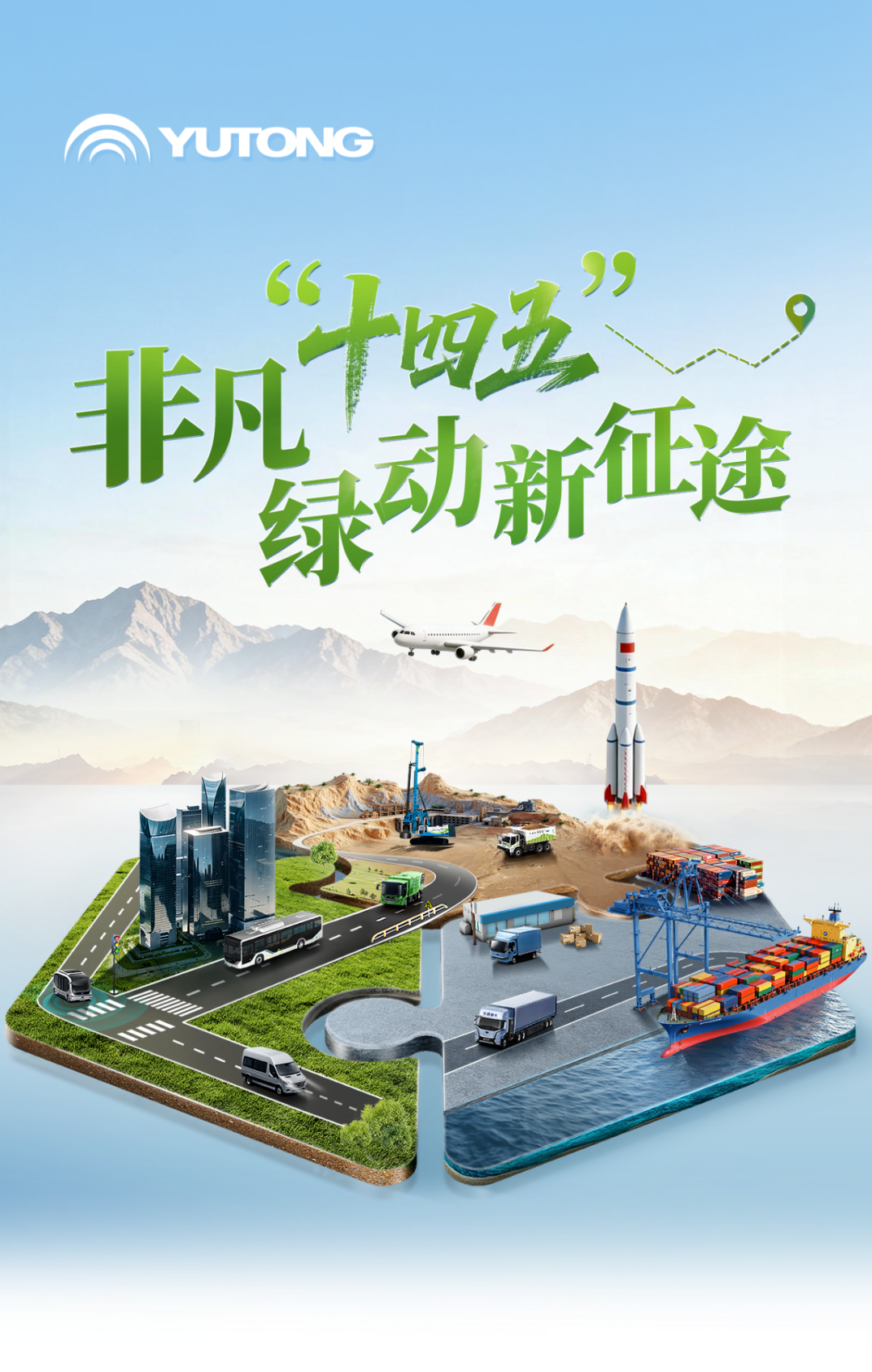 行業(yè)媒體深度聚焦十四五,宇通為商用車產(chǎn)業(yè)發(fā)展提供生動樣本 行業(yè)媒體深度聚焦十四五,宇通為商用車產(chǎn)業(yè)發(fā)展提供生動樣本