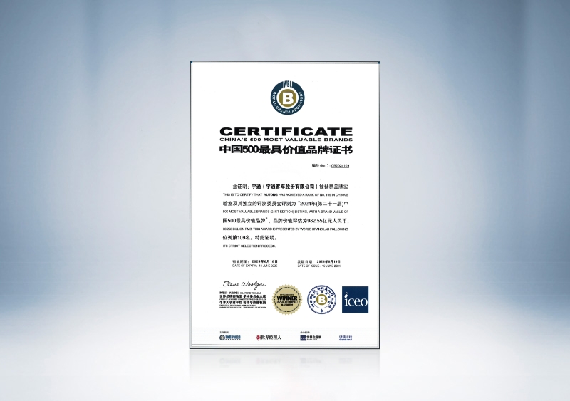 宇通客車:2024年中國500最具價值品牌證書——宇通109位