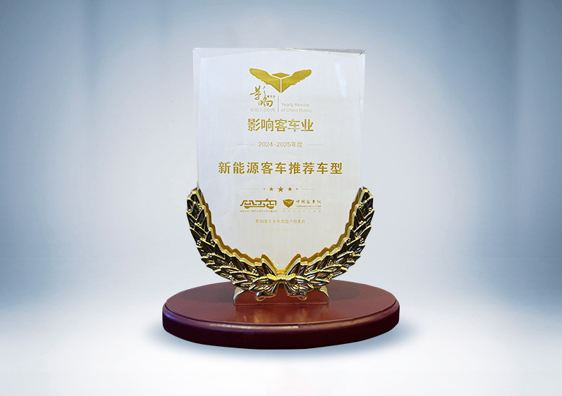 宇通客車:影響客車業·2024-2025年度新能源客車推薦車型