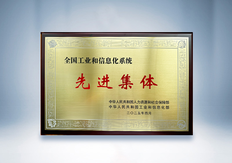 宇通客車:全國工業和信息化系統先進集體牌匾——國家人社部及工信部