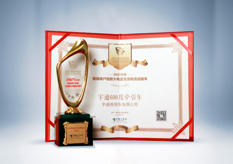 宇通重卡:宇通600度牽引車 · 2025年度值得用戶信賴大電量支線物流運輸車