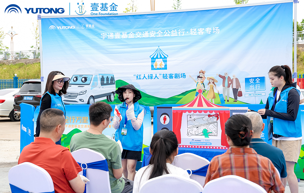 2025宇通&壹基金交通安全公益行·輕客專場首站啟航 2025宇通&壹基金交通安全公益行·輕客專場首站啟航