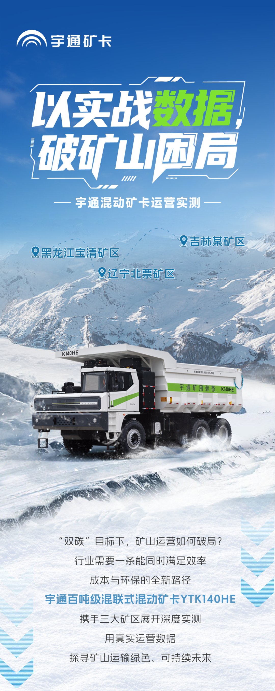 宇礦同行|數據印證實力，直擊宇通混動礦卡運營實測報告！