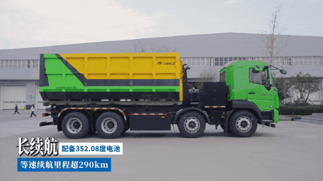 「宇」見好車丨長續航、大運量，高效固廢末端轉運新選擇！