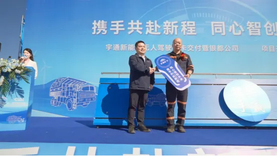 智電融合，賦能戈壁！宇通純電動無人駕駛礦卡批量交付奇臺銀都！