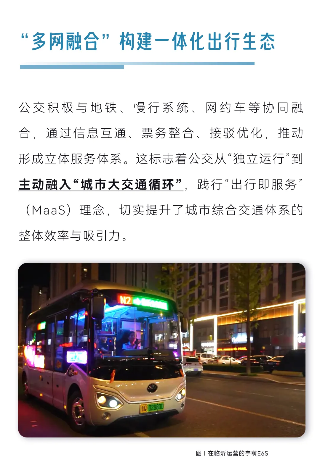 從“民生工程”到“城市引擎”：公交價值升維的十年巨變
