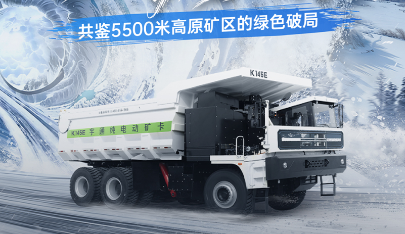 共鑒5500米高原礦區的綠色破局，聆聽媒體大咖的聲音！