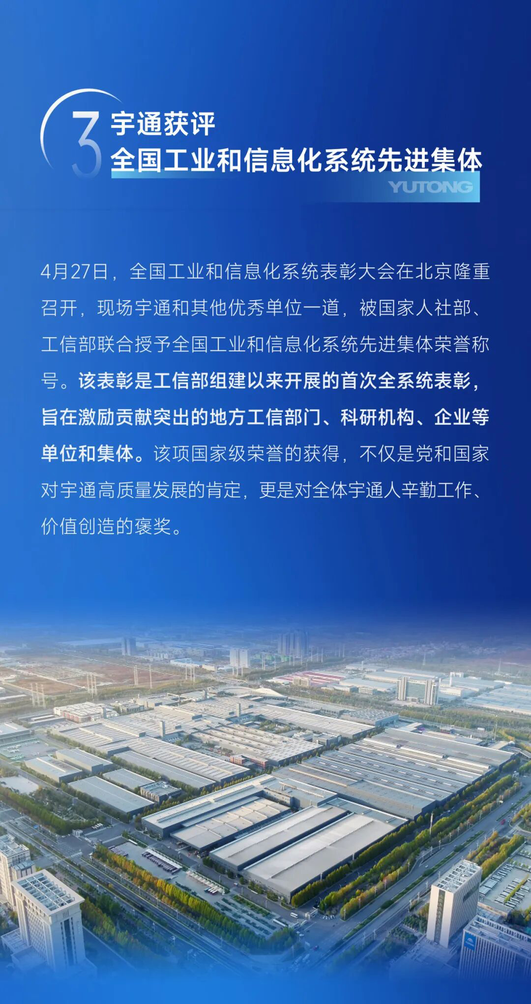 繪答卷啟新篇丨宇通集團2025年度十件大事