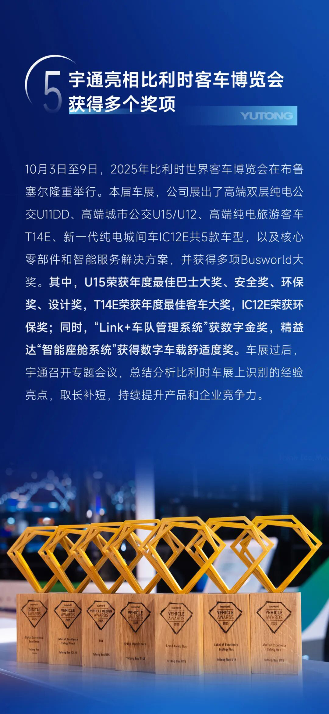 繪答卷啟新篇丨宇通集團2025年度十件大事