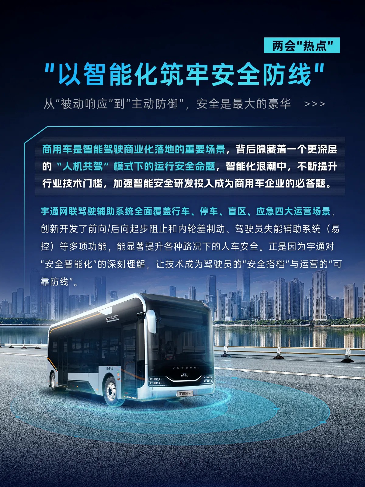 宇通行業說 | 這些兩會熱點藏著哪些新航向