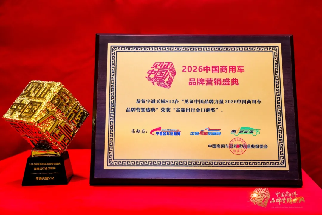 再獲四項大獎！宇通以實力推動商用車高質量發展