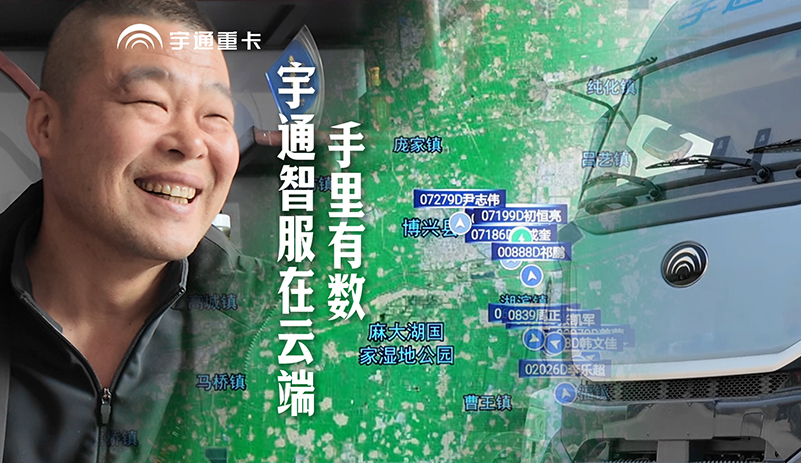 過去一周才能完成的數(shù)據(jù)統(tǒng)計，如今一天就能搞定!山東濱州客戶親身見證:從一臺車到一個系統(tǒng)，從一次維修到一套管理，安春通讓運(yùn)輸更聰明，讓管理更省心