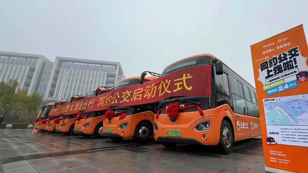 定制化+智能化齊發力!天津公交讓出行有速度更有溫度 定制化+智能化齊發力!天津公交讓出行有速度更有溫度