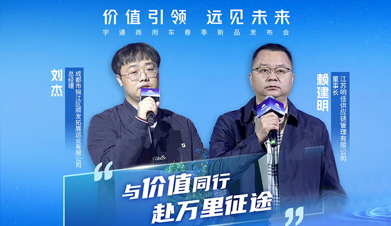 與價值同行，赴萬里征途! 宇通重卡客戶:“宇通用好的車、好的服務(wù)幫我們提升行業(yè)競爭力，成為我們穩(wěn)住業(yè)務(wù)的‘壓艙石’!