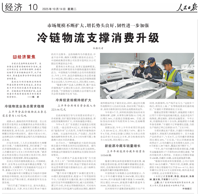 央媒權威認證!《人民日報》報道冷鏈物流發展,宇通輕卡再獲關注 圖片