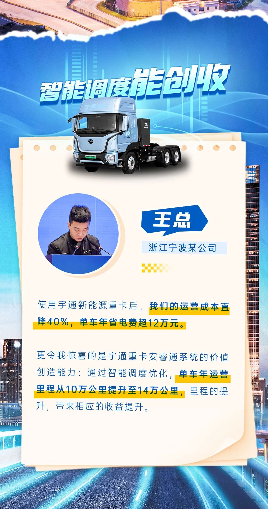 創(chuàng)富紀(jì)實(shí)錄 | 宇通重卡到底有多省？客戶揭秘增收之道